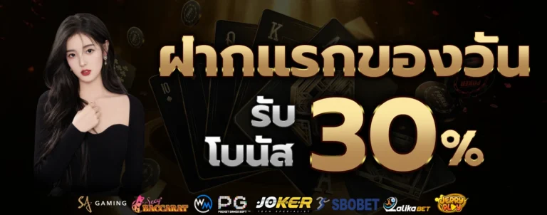 superruay789 ฝากแรกของวันรับโบนัส
