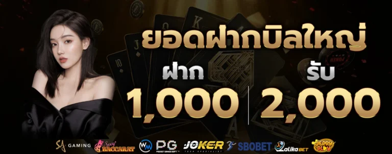 superruay789 ยอดฝากบิลใหญ่