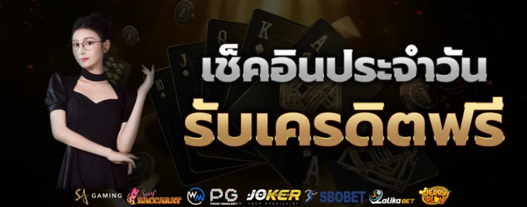 superruay789 เช็คอินประจำวัน