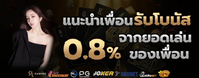 superruay789 แนะนำเพื่อนรับโบนัส